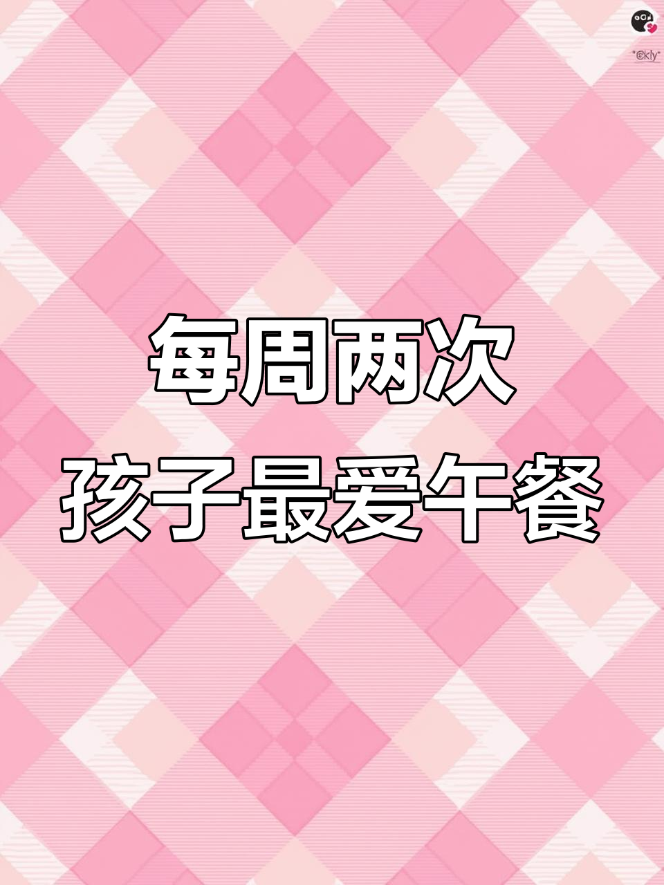 孩子两口一个,简单又营养的午餐做法