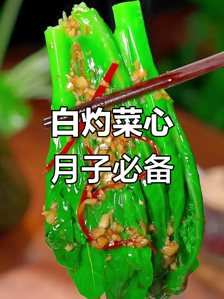 产后恢复必吃!白灼菜心,简单又营养