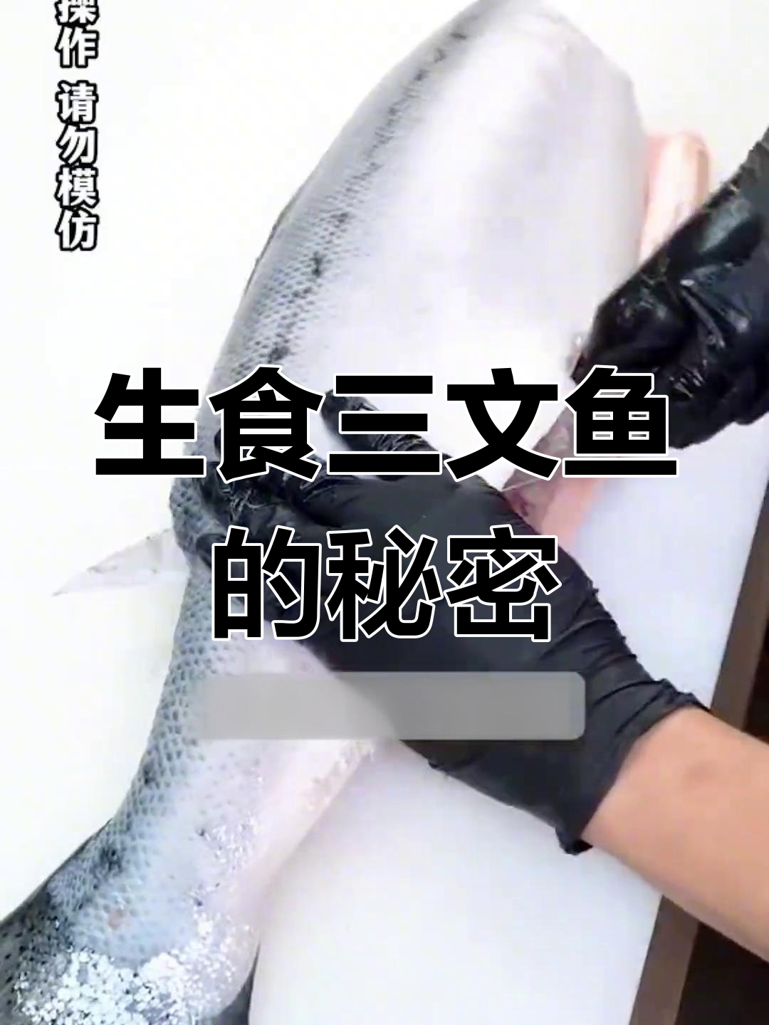 三文鱼刺身:生吃更营养,烹饪也能放心
