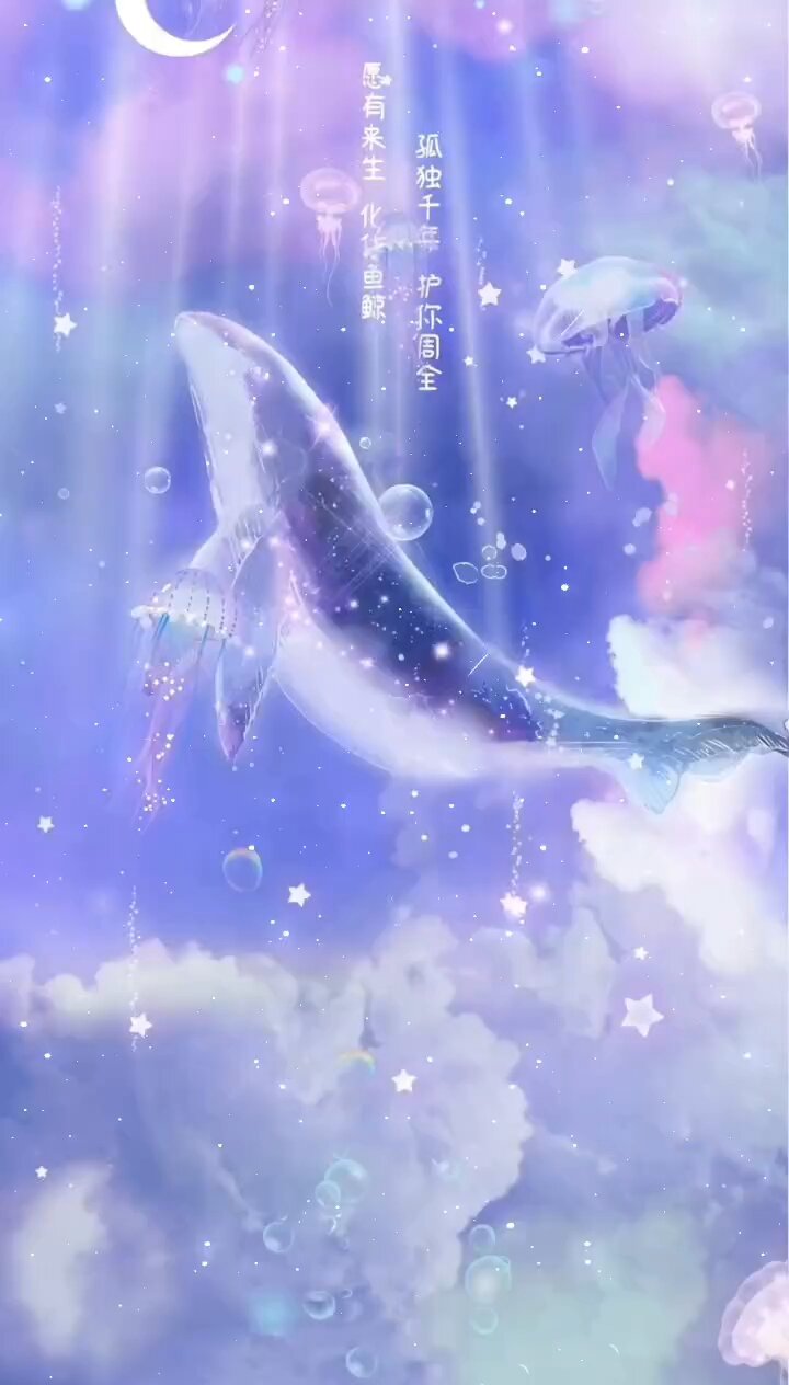 梦幻鲸落星空动态壁纸