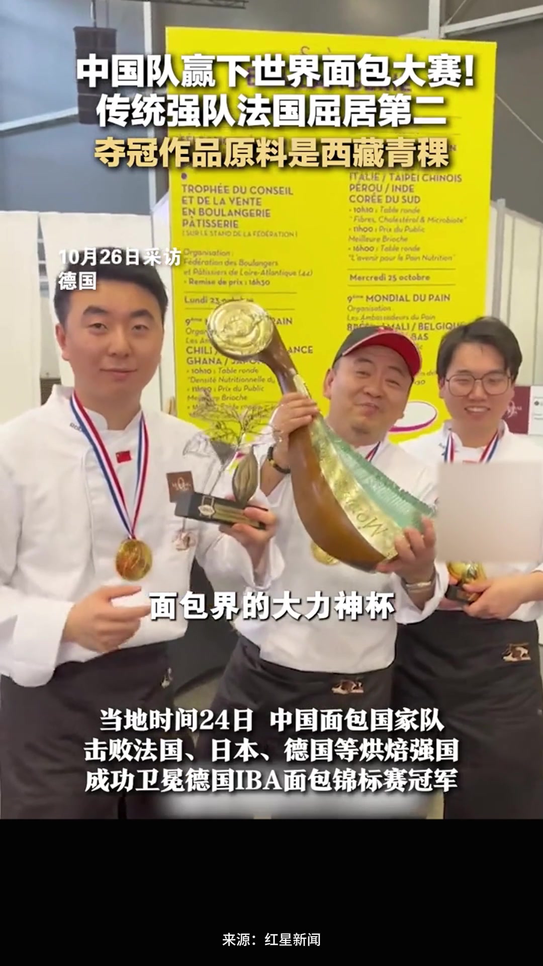 中国队赢下世界面包大赛!传统强队法国屈居第二,夺冠作品原料是西藏青稞