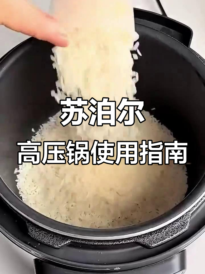 苏泊尔电压力锅使用心得:双内胆设计让煲汤煮饭更方便