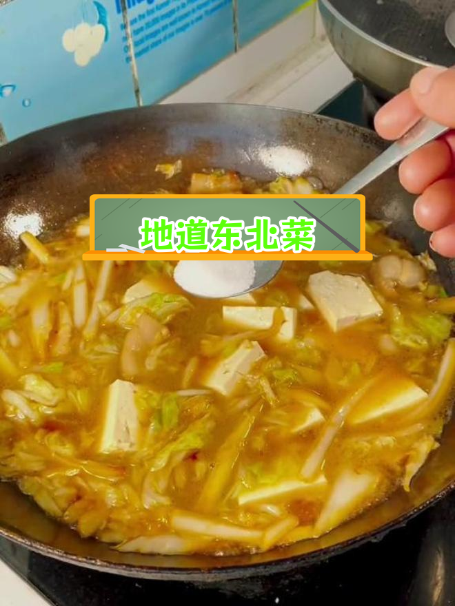 东北大白菜炖豆腐的家常做法