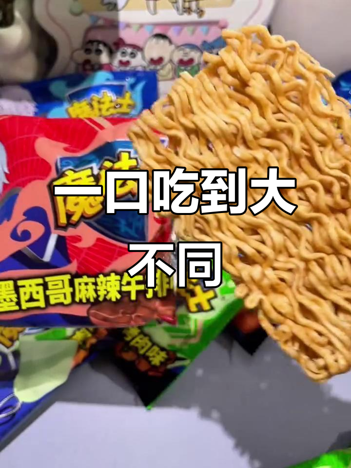 魔法士干脆面,带你一秒穿越铜年风味!