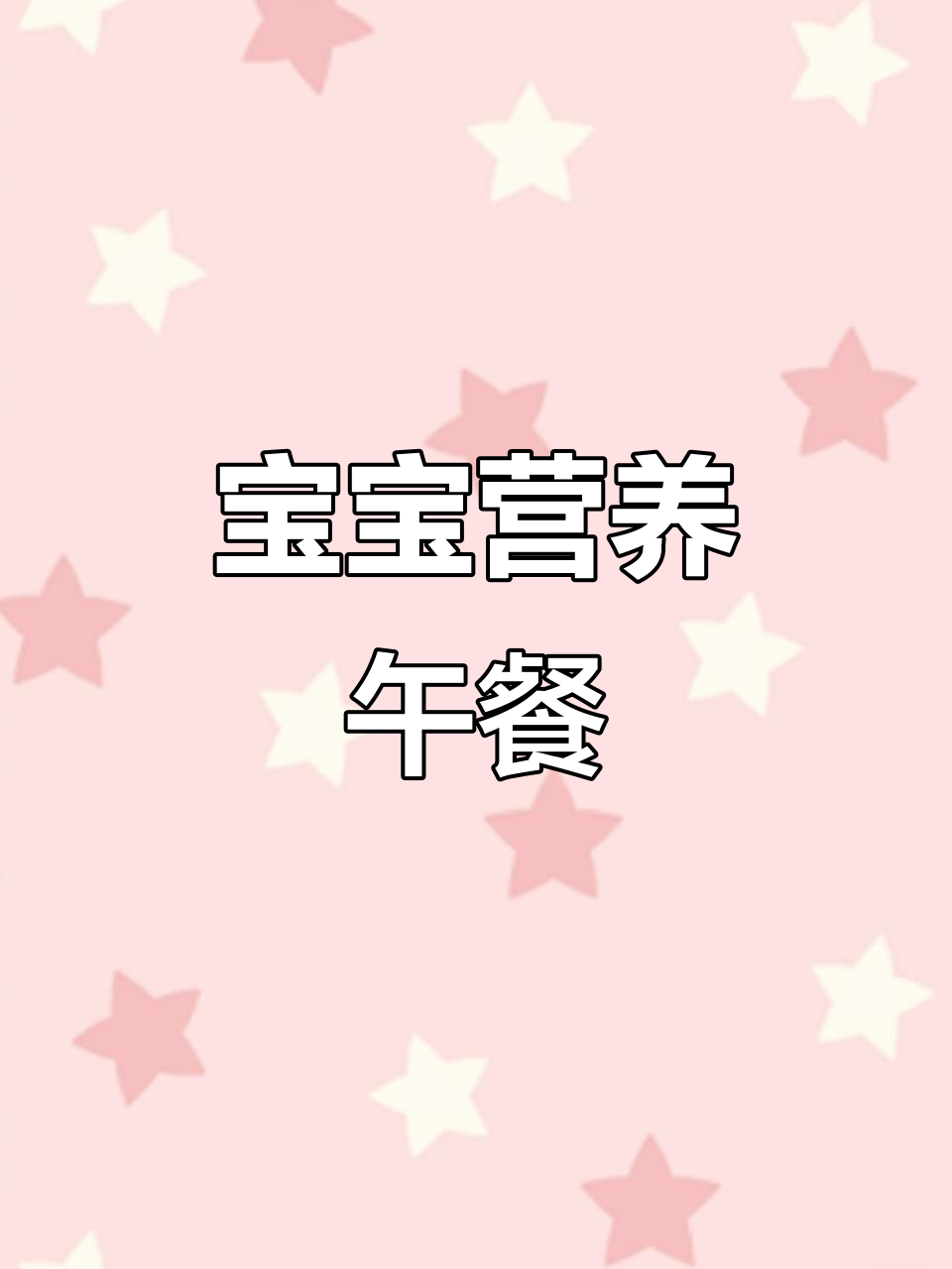 宝宝午餐:番茄豆腐煲与莲藕排骨汤,营养满满