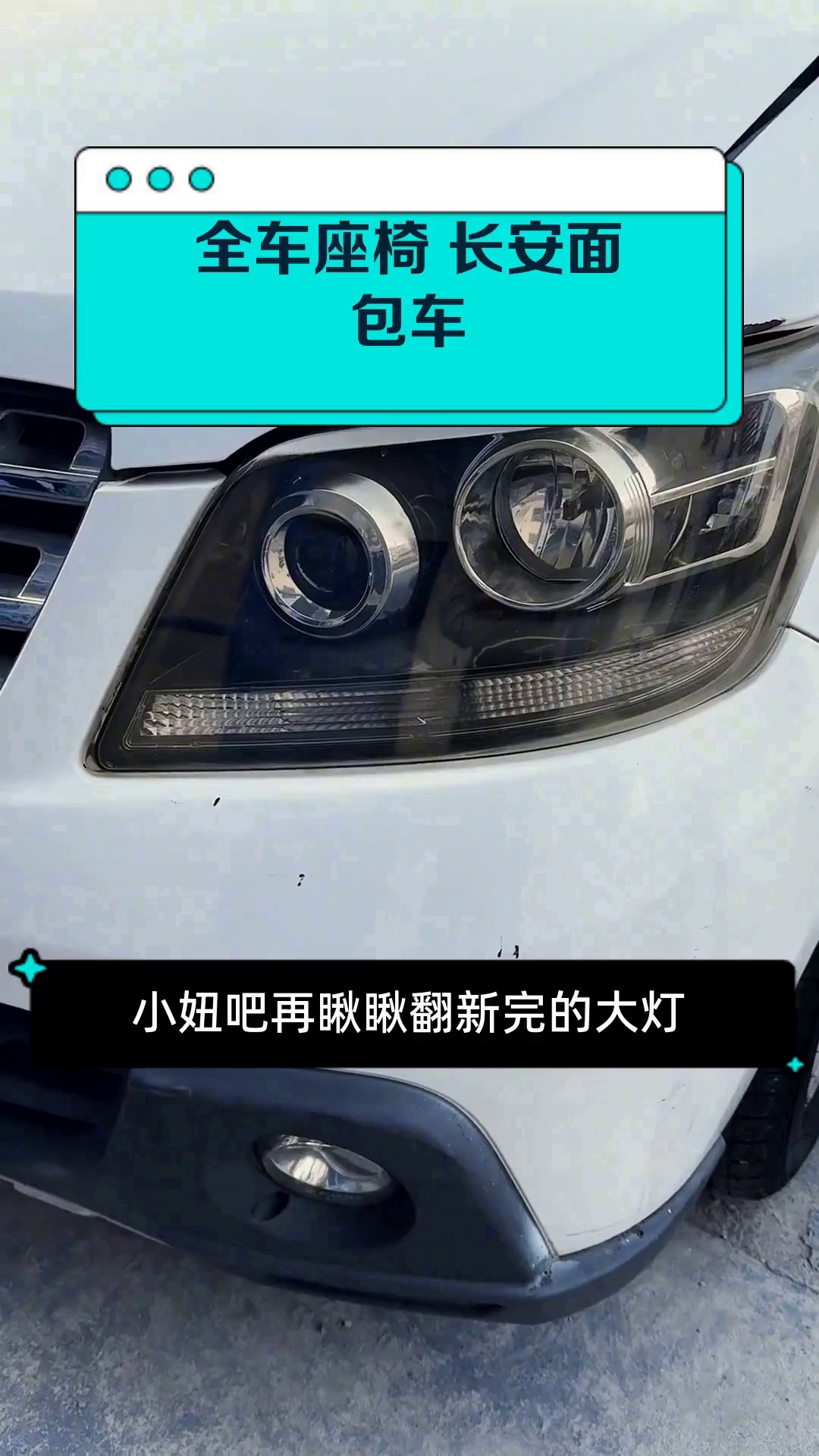 全车座椅 长安面包车