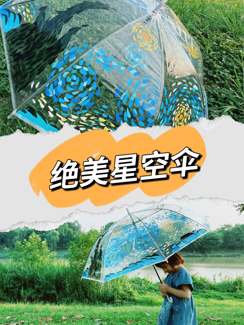 手绘绝美梵高星空伞/含步骤