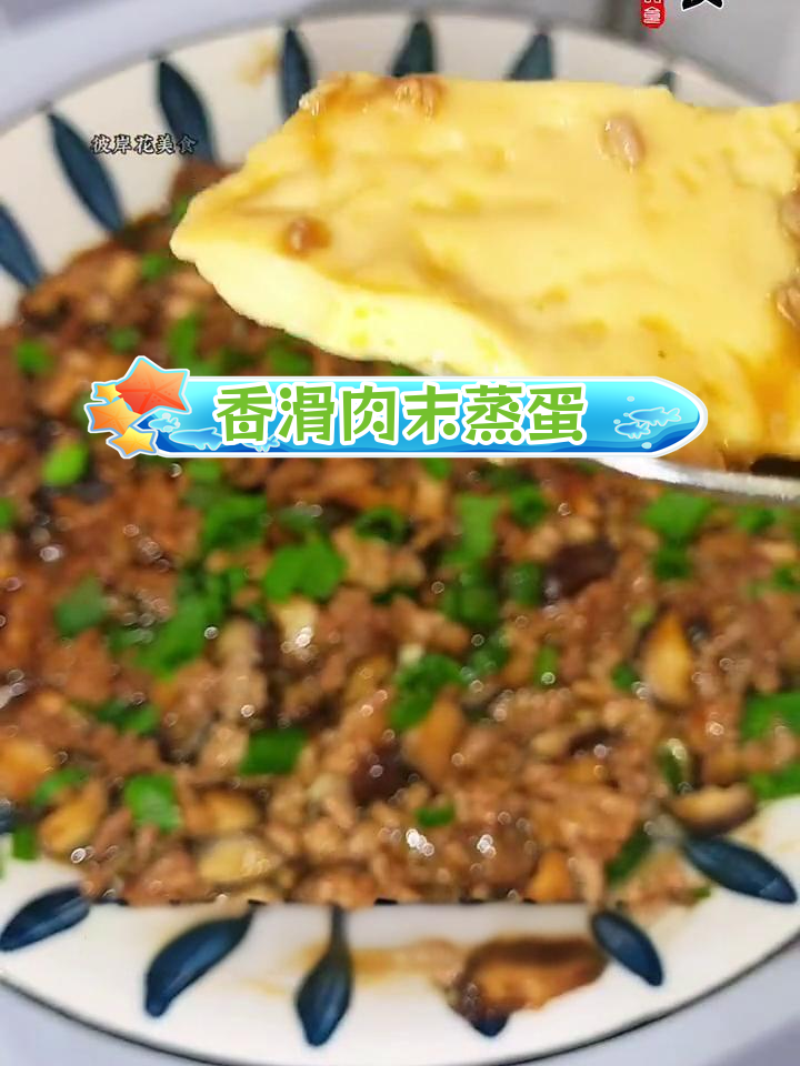 香菇肉末蒸蛋,嫩滑美味,老少皆宜