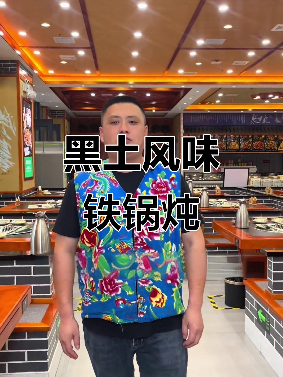 东北黑土风情铁锅炖大鹅,老顾客纷纷点赞!