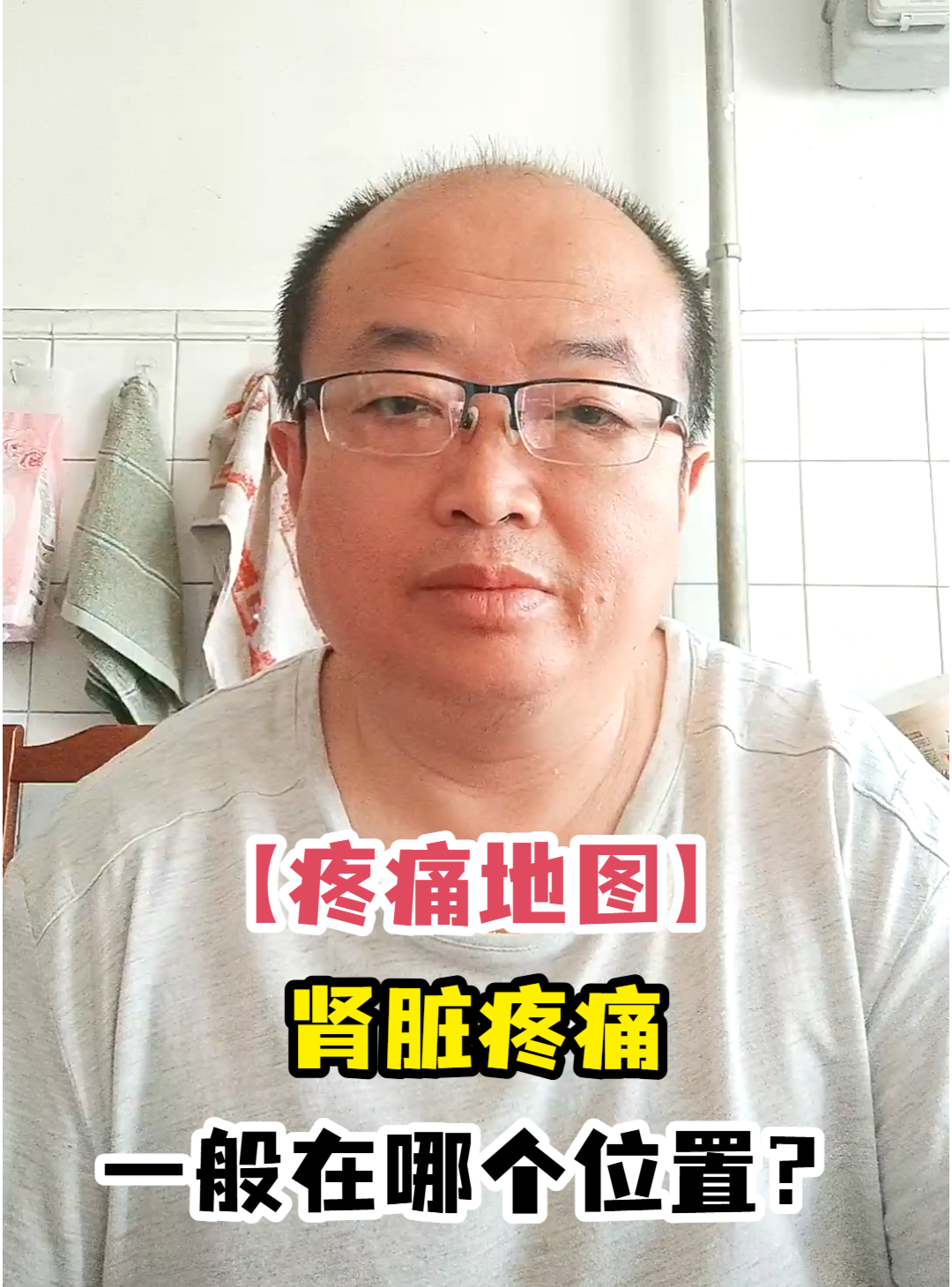 「疼痛地图」肾脏疼痛一般在哪个位置?