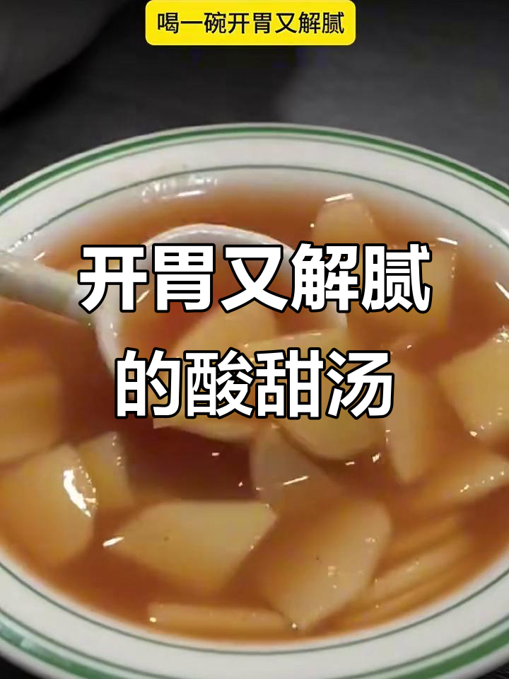 酸甜解腻汤,酒席必备!苹果山楂与汤圆搭配做法