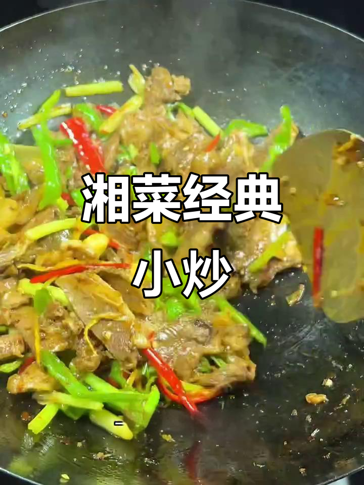 湖南特色小炒,拆骨肉与辣椒的完美搭配