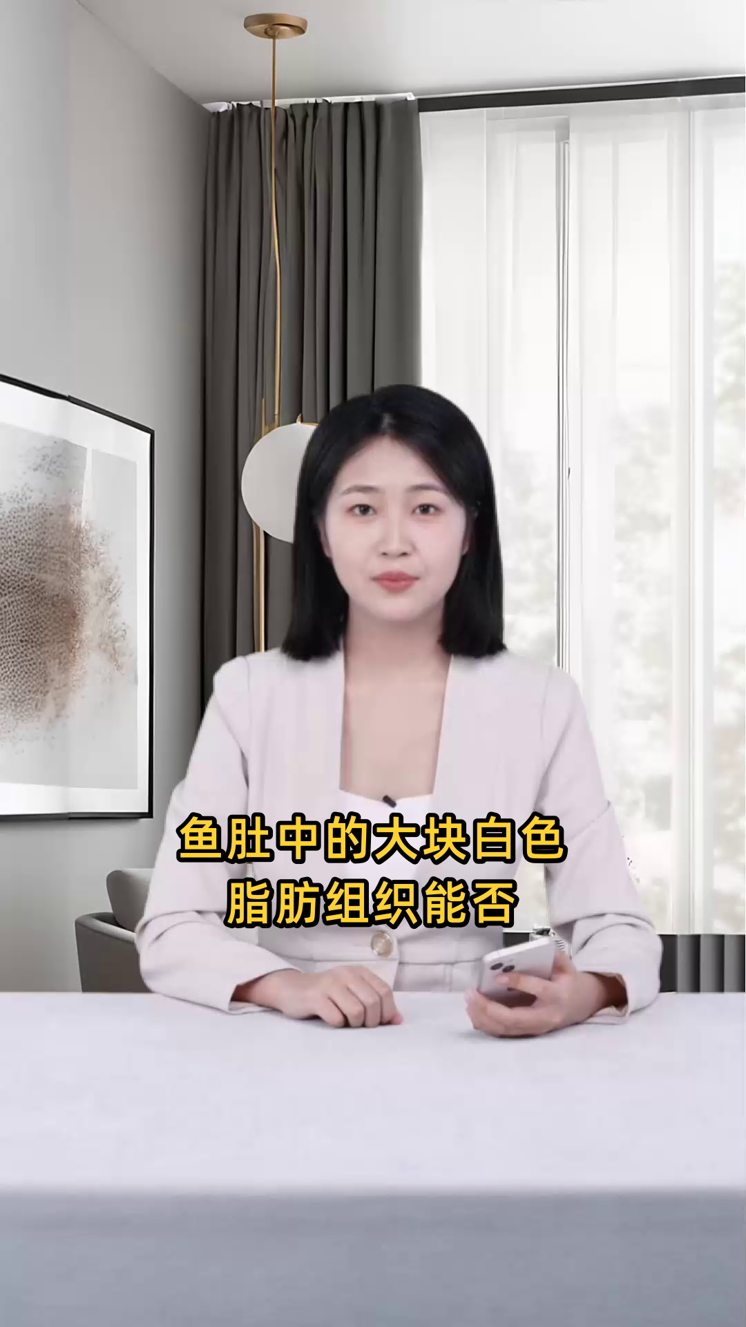 鱼肚内的大块白色脂肪组织是否可以食用？安全吗？