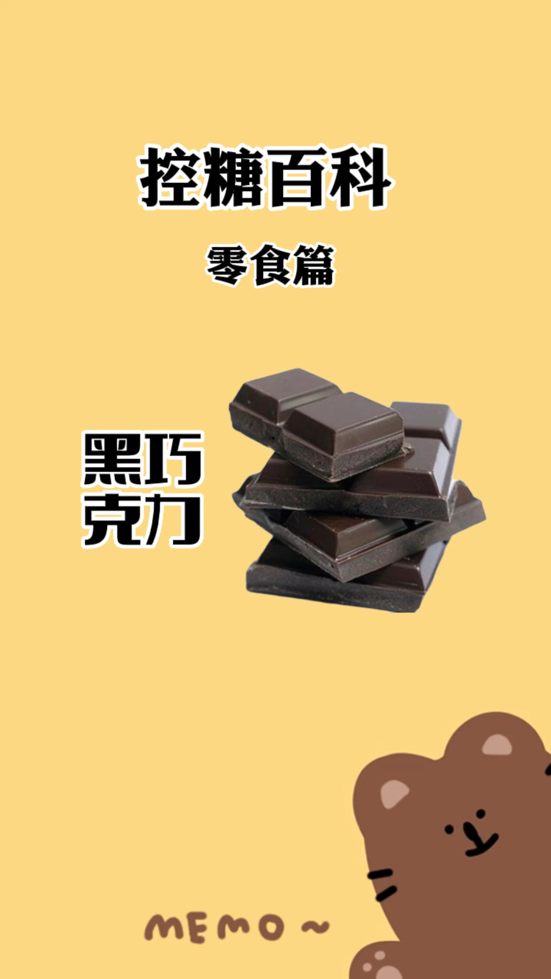 黑巧克力的热量～