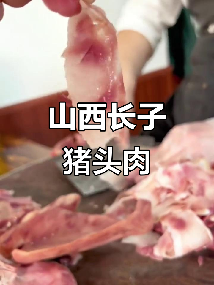 长子猪头肉:薄而不腻,过年送礼佳选