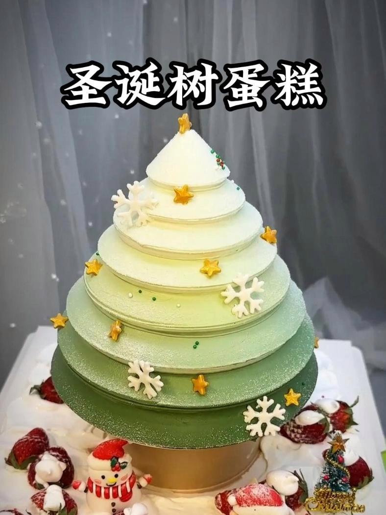 圣诞树蛋糕 糕 原来制作这么简单!蛋糕制作 深圳蛋糕定制 生日蛋糕制作过程