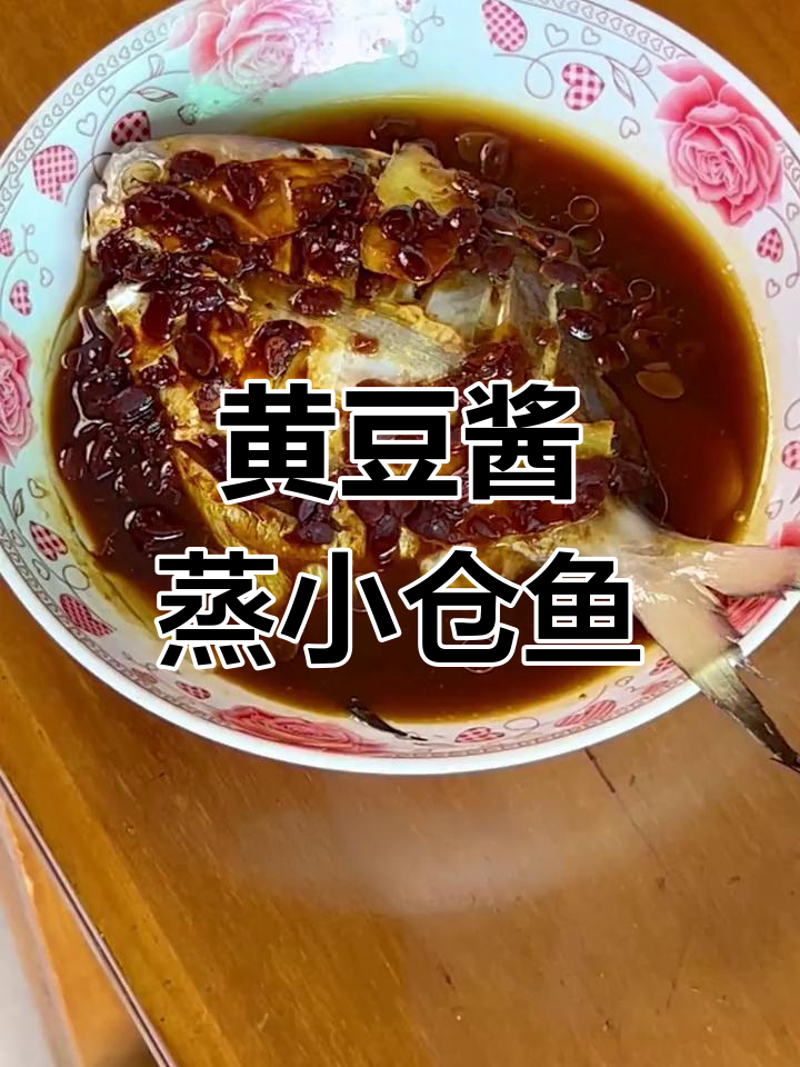 普宁豆酱蒸小白仓鱼,鲜香嫩滑,简单又下饭