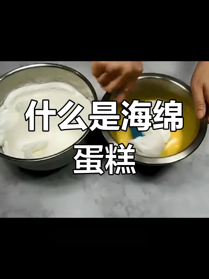 海绵蛋糕的独特结构与制作方法
