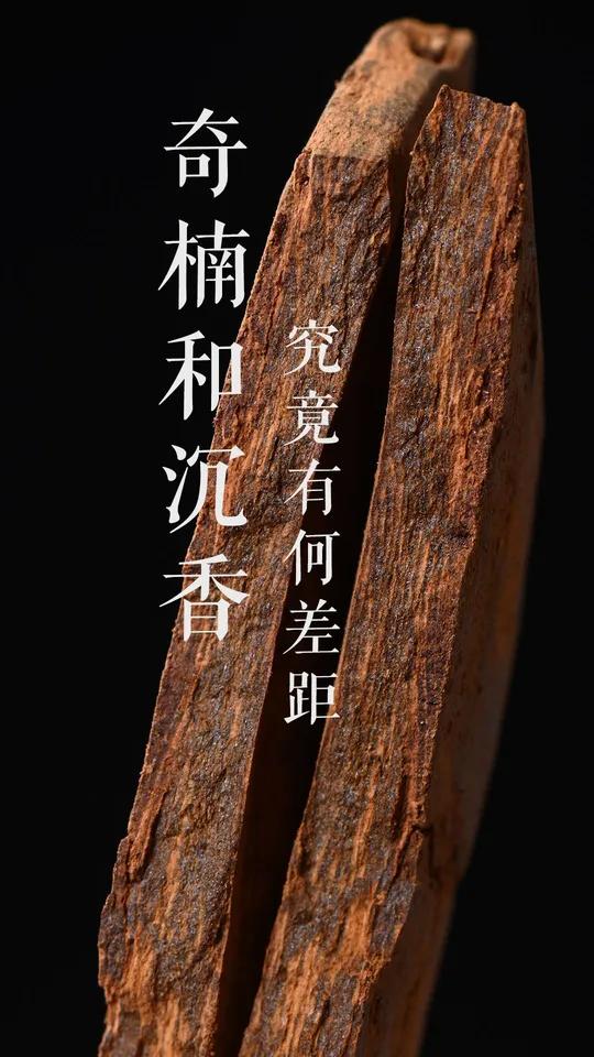 奇楠是沉香中的王者 1