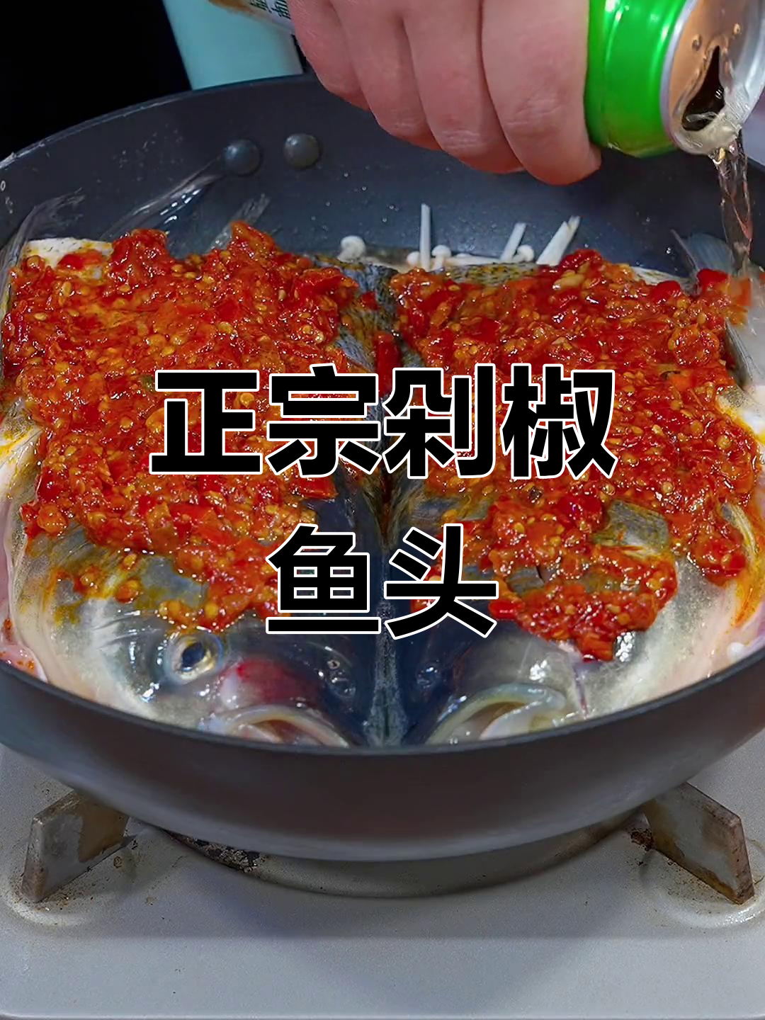 剁椒鱼头炖制更美味,不加水才是正宗做法!