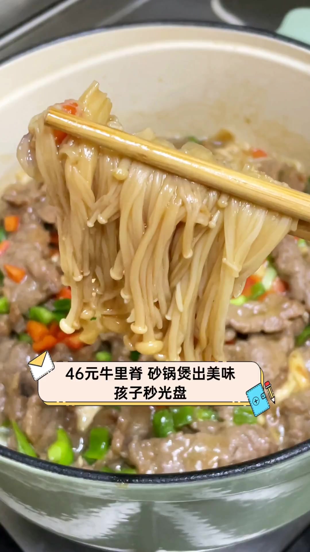 46元牛里脊,砂锅煲出美味,孩子秒光盘