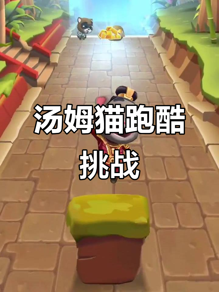 汤姆猫跑酷大冒险，7分钟带你体验刺激游戏日常