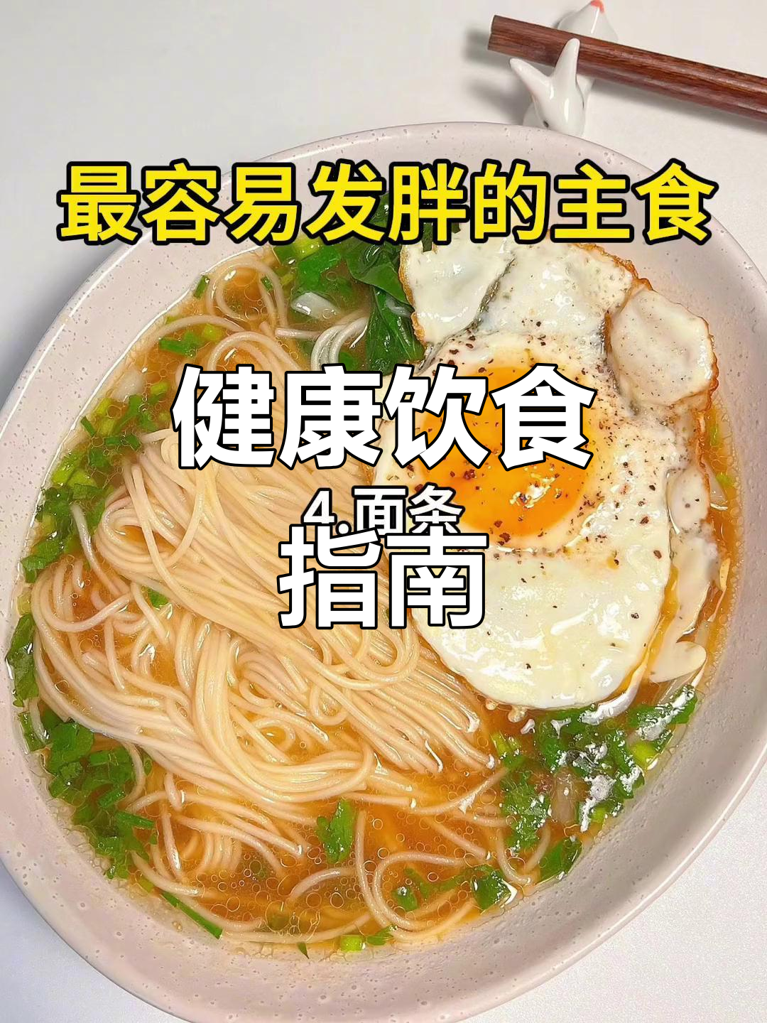 想要避免发胖?糙米、红薯更健康,少吃精细面食!