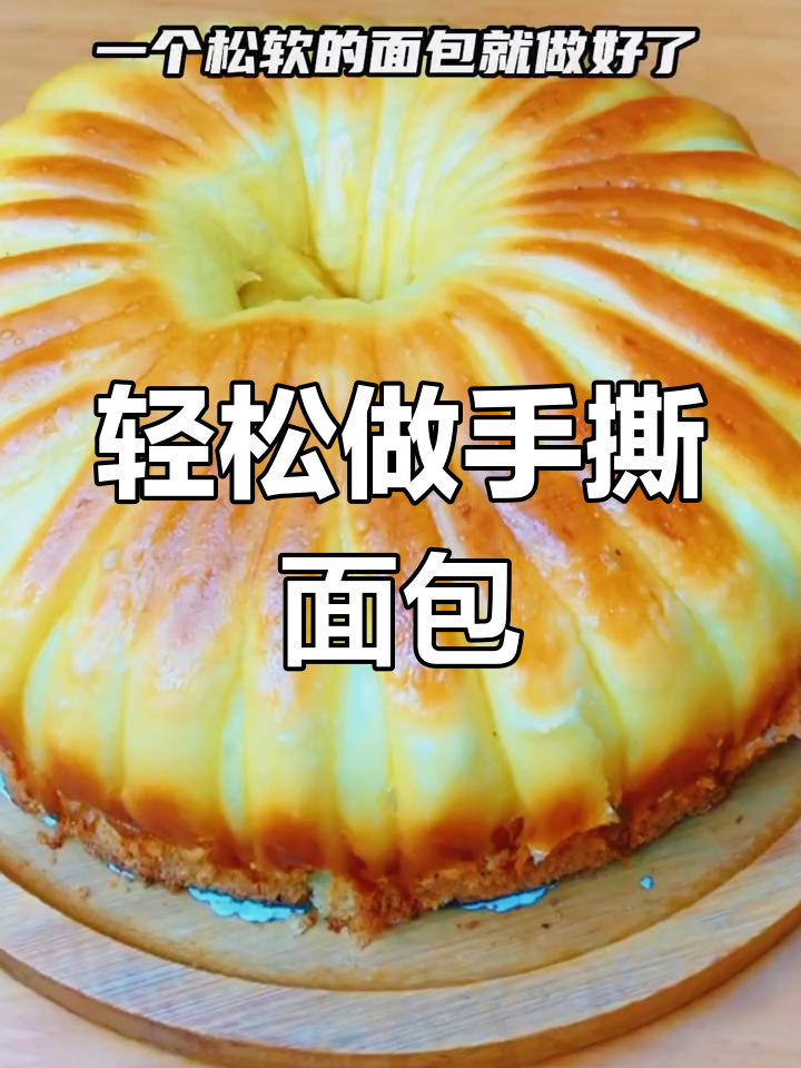 手撕面包的完美做法,豆沙香气扑鼻,松软可口让人无法抗拒