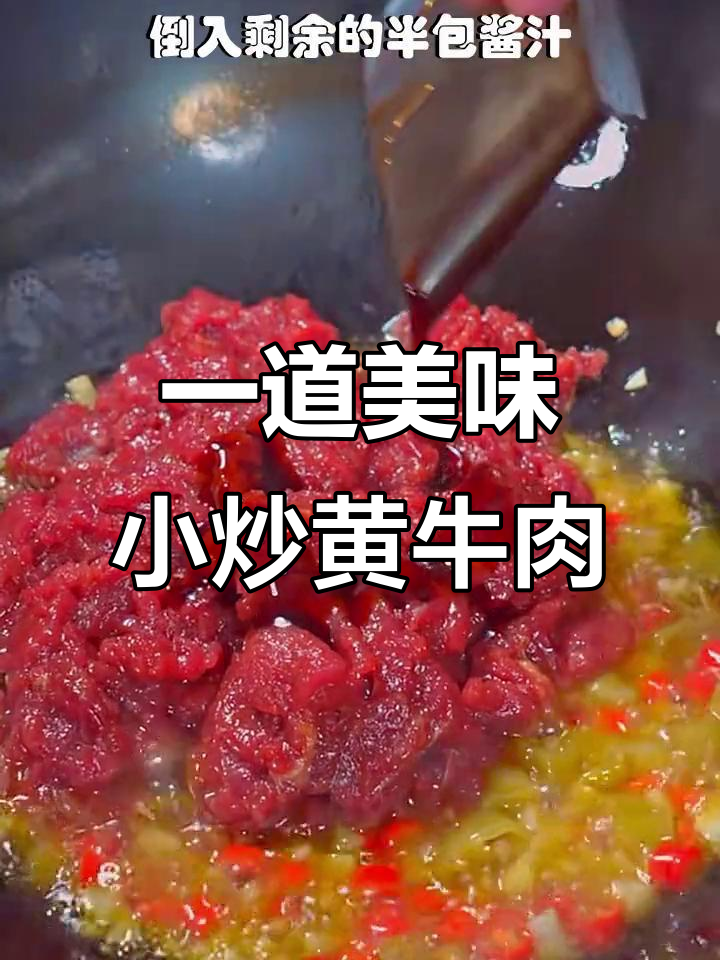 只需一种调料,轻松做出嫩滑小炒牛肉