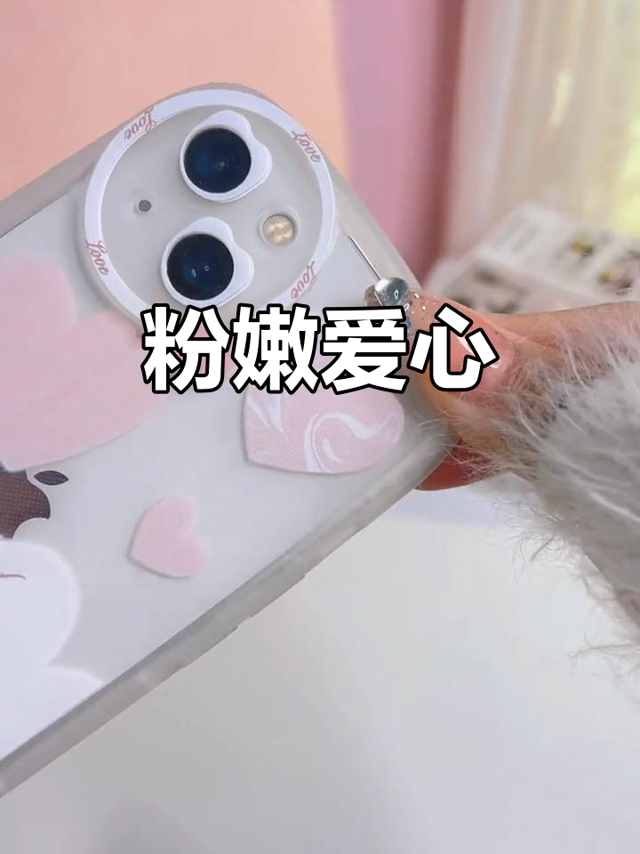 粉色爱心满满,少女心爆棚!
