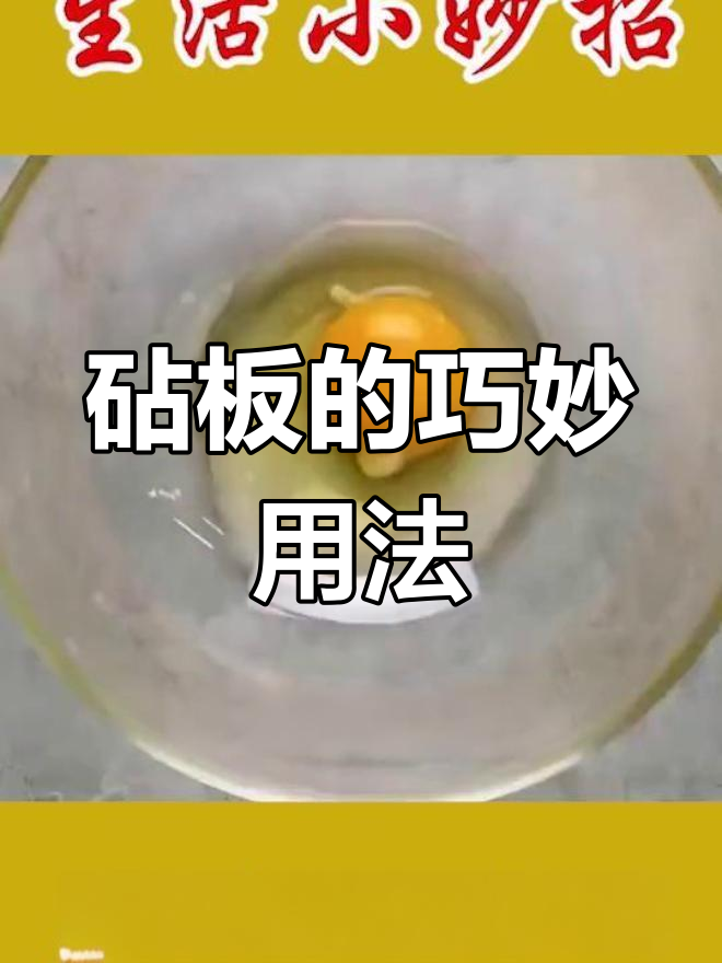 砧板的多功能用途