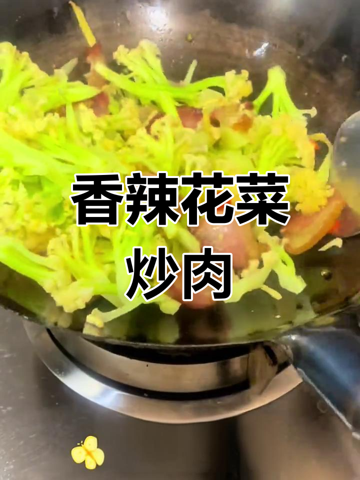花菜炒腊肉,简单又美味,绝对让你停不下来!