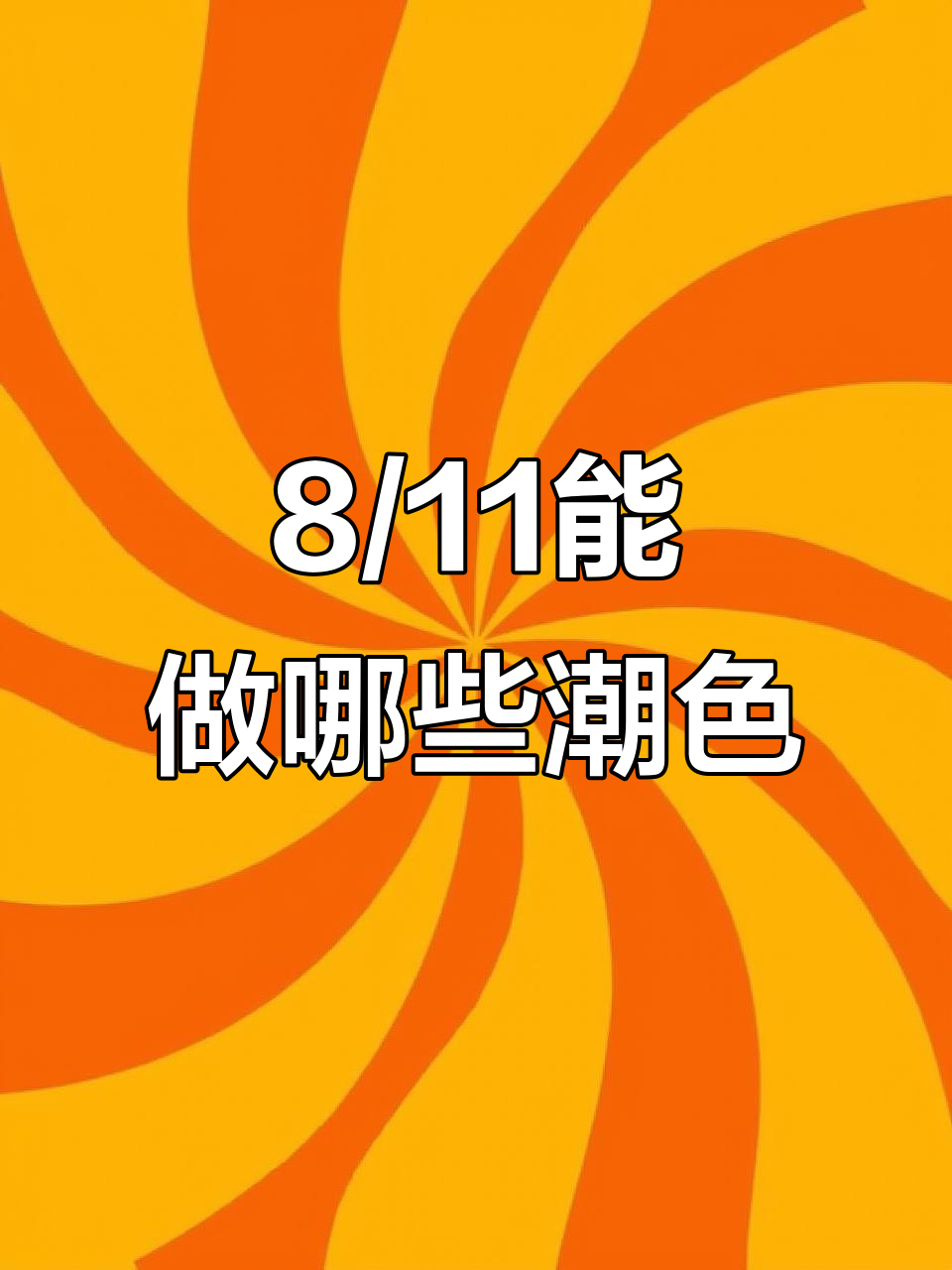 8/11潮色搭配指南,樱花粉、蓝灰等风格任你选