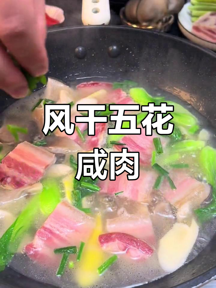 咸肉炖汤,鲜美无比