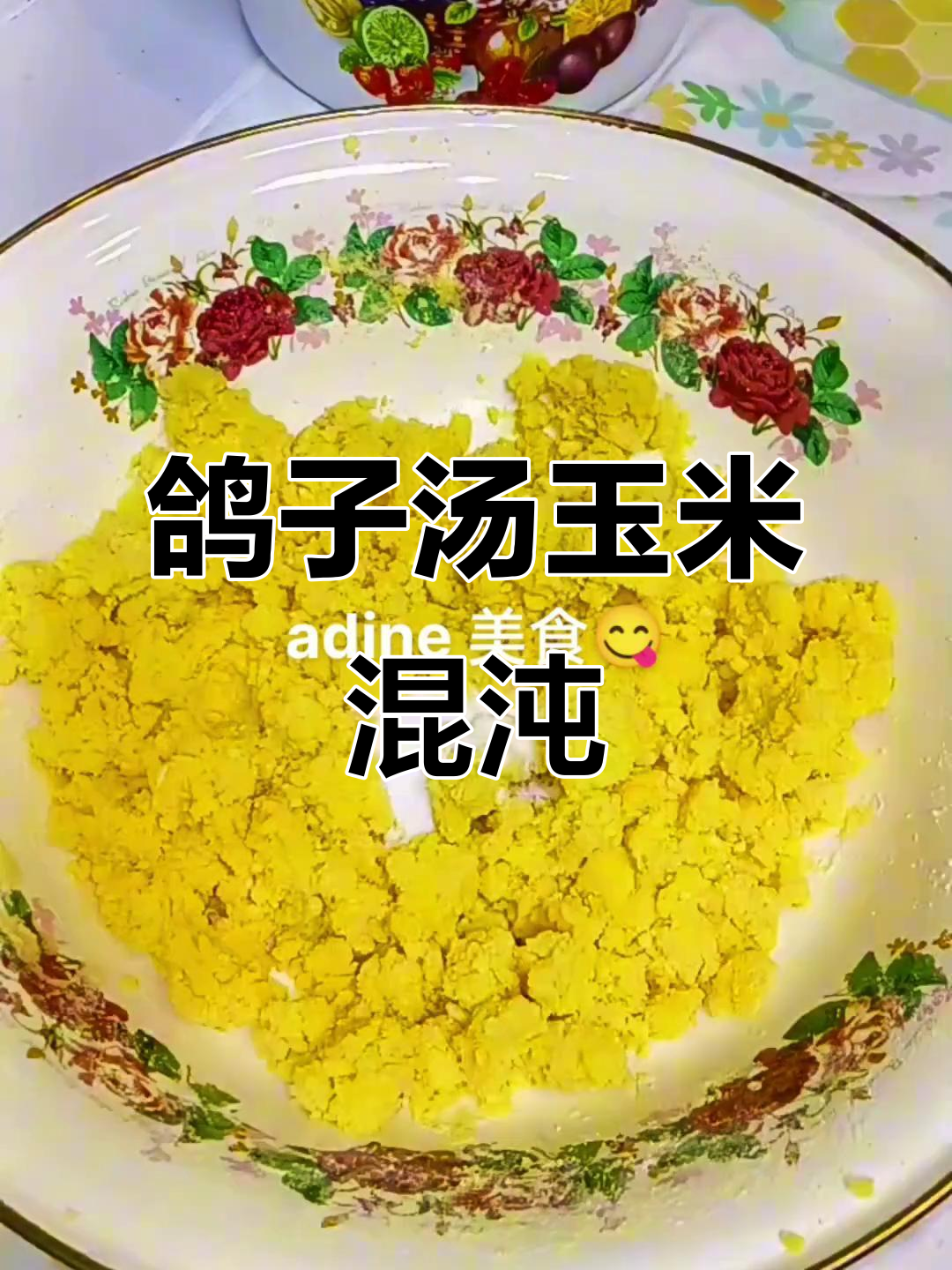 营养又好喝的鸽子汤玉米馄饨，试试这个做法