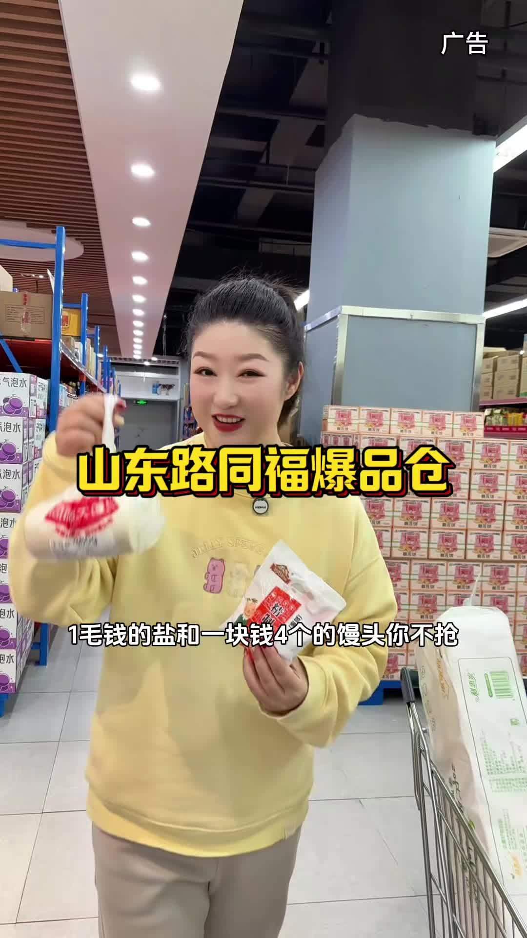 同福爆品仓来山东路了,囤年货就去他家吧,各种品牌礼盒都有 价格也超划算!建议左下先囤券然后