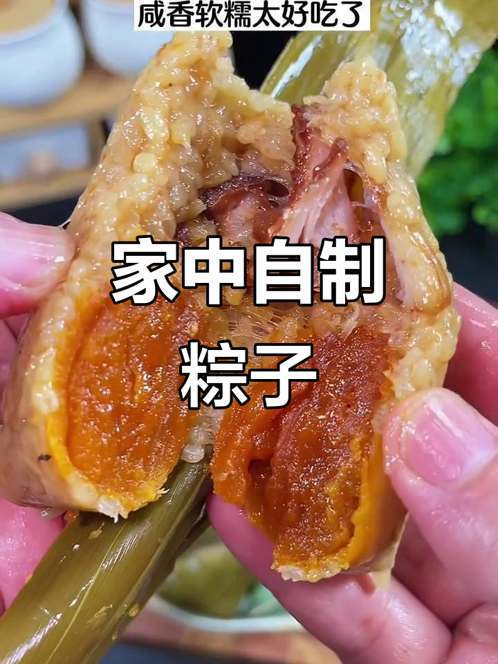 亲手做蛋黄肉粽,软糯香浓,比外面更美味、卫生!