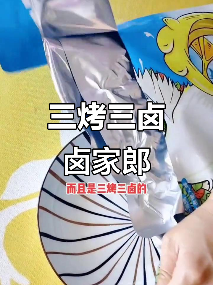湖南特产卤家郎香辣酱板鸭,三烤三卤工艺大揭秘