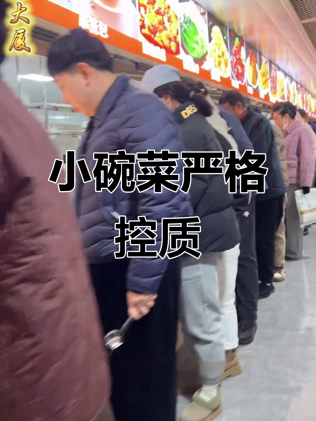 严选原料,拒绝预制菜,小碗菜的品质把控全过程