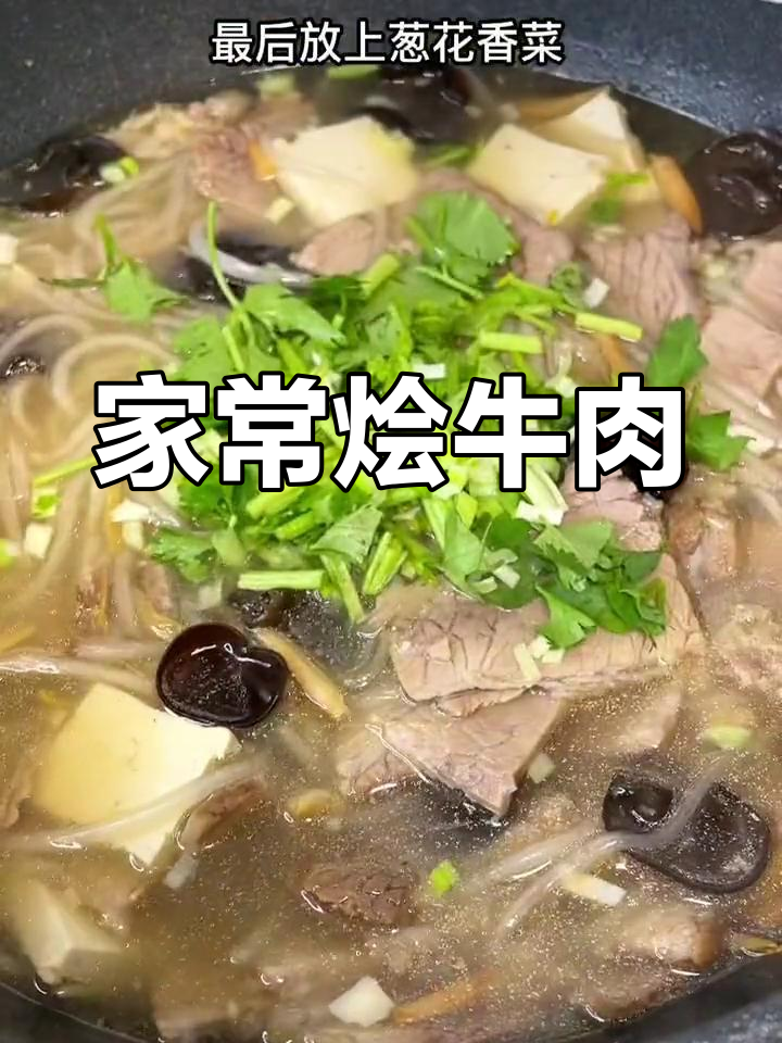 烩牛肉汤鲜味美,做法详细解析
