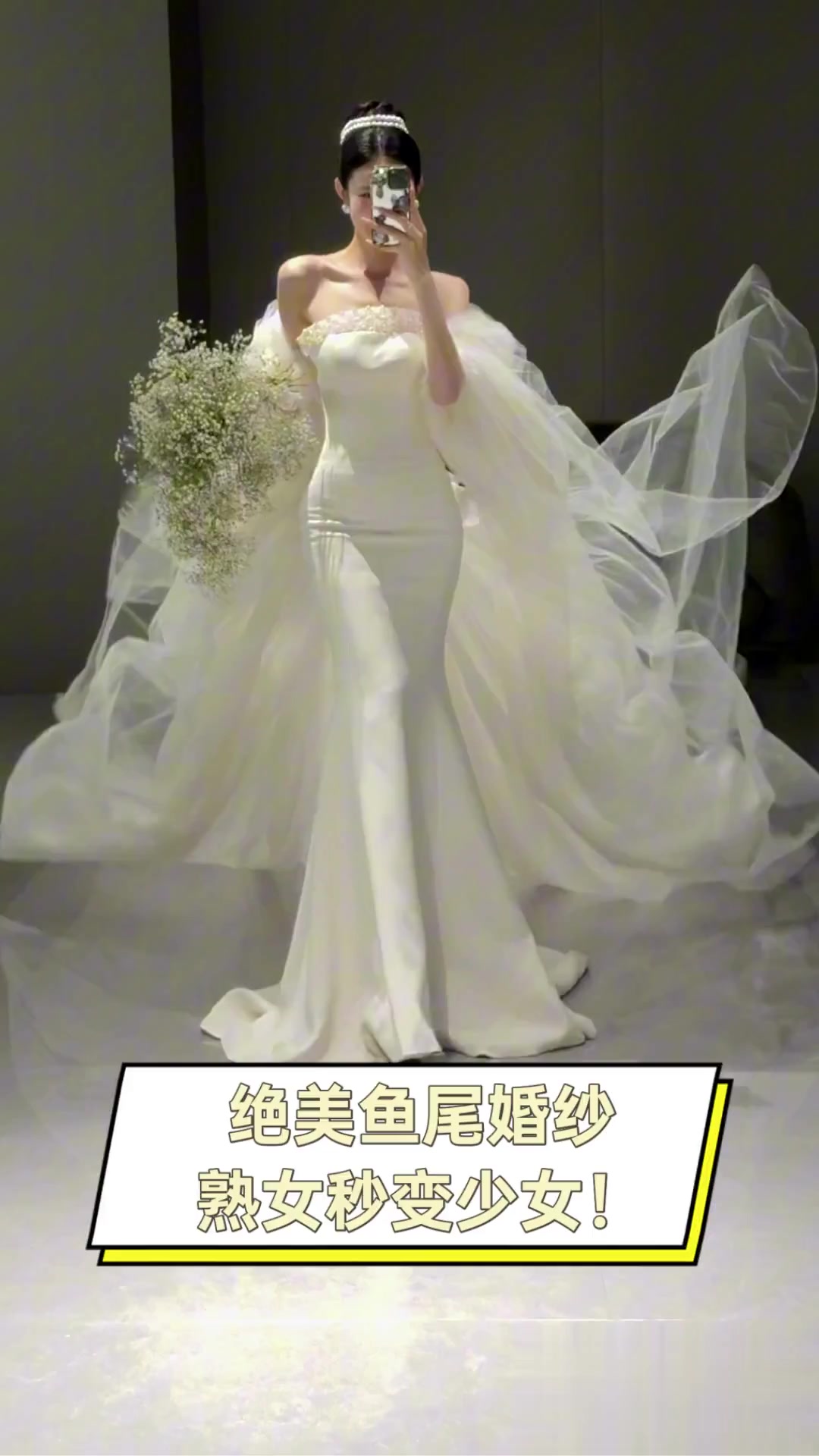 绝美鱼尾婚纱,熟女秒变少女!