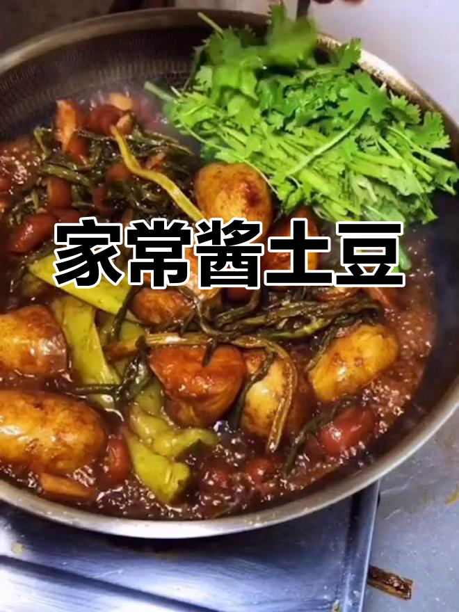 酱土豆家常做法,简单又下饭