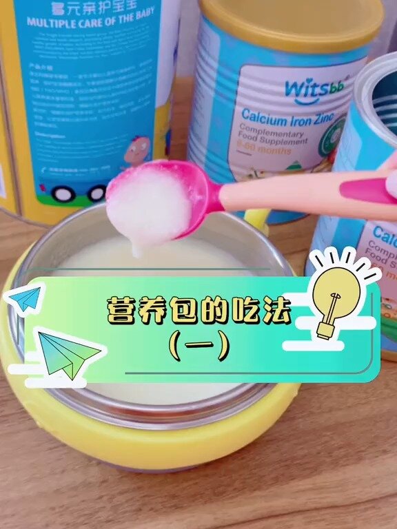营养包的吃法