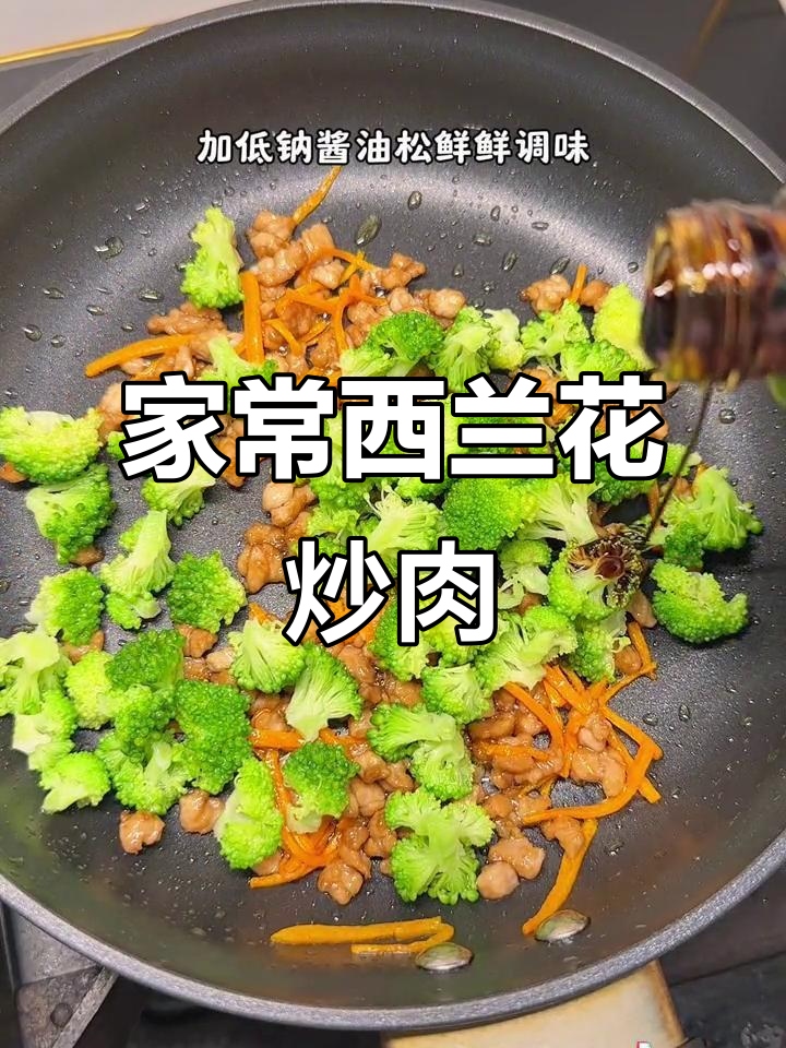 西兰花炒肉,简单又美味,拌饭吃超赞!