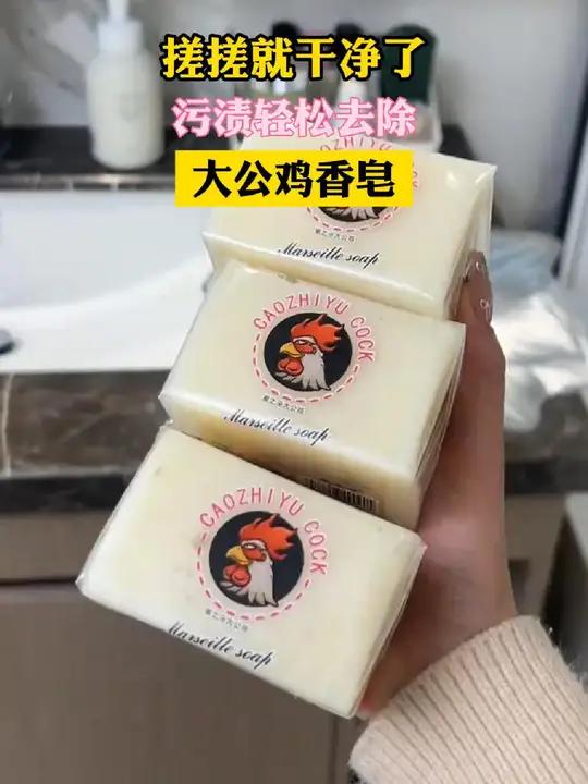 大公鸡马赛皂也来大活动了,用过的闭眼蔫,没用过的一定要试试洗衣服超级干净