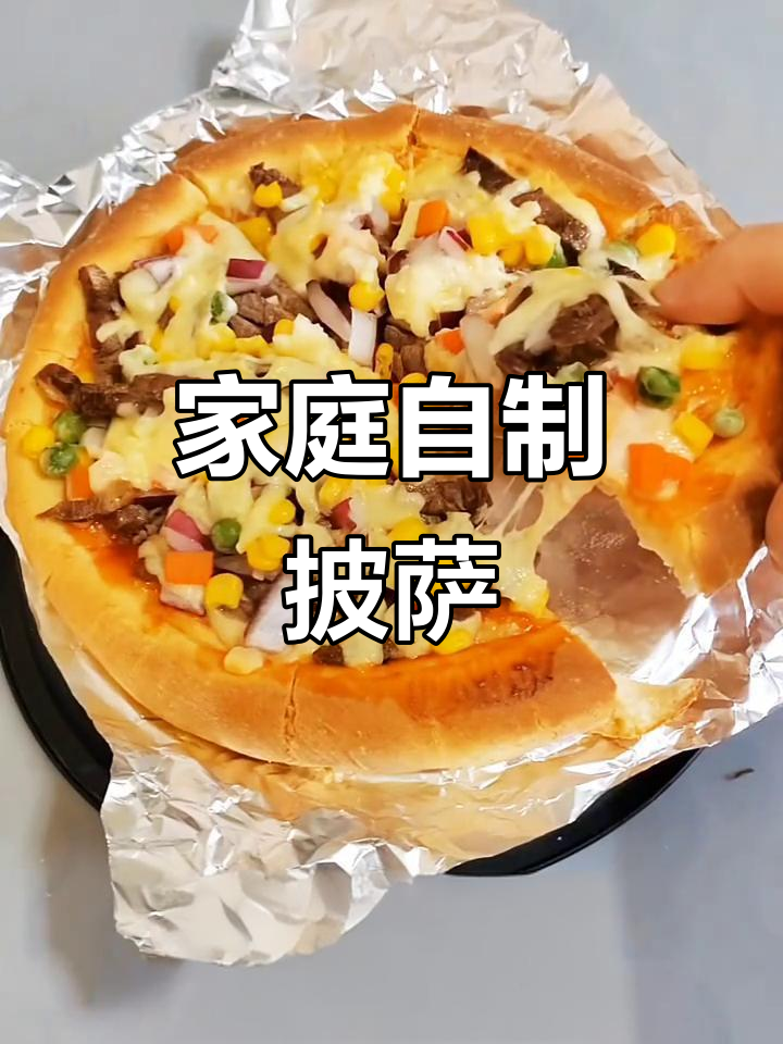 自制披萨，馅料随心搭配，视频展示熟食做法
