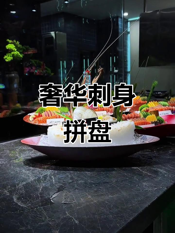 帝王蟹、肥牛与象拔蚌的豪华刺身拼盘,口感无敌!