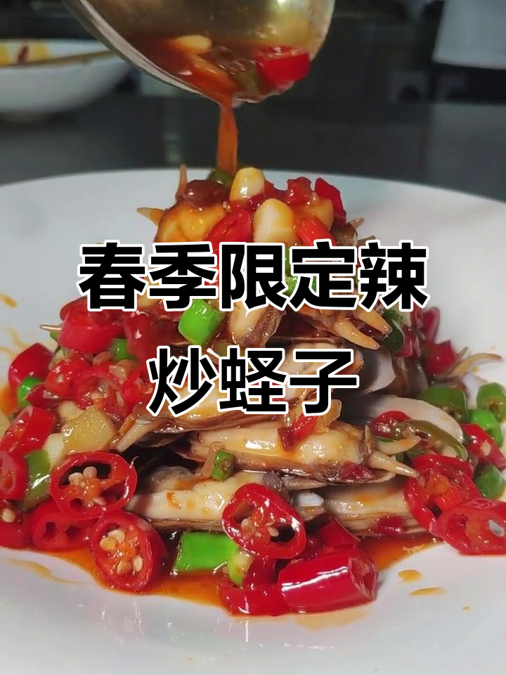 黄龙海鲜大排档春季新品:辣炒蛏子,美味来袭
