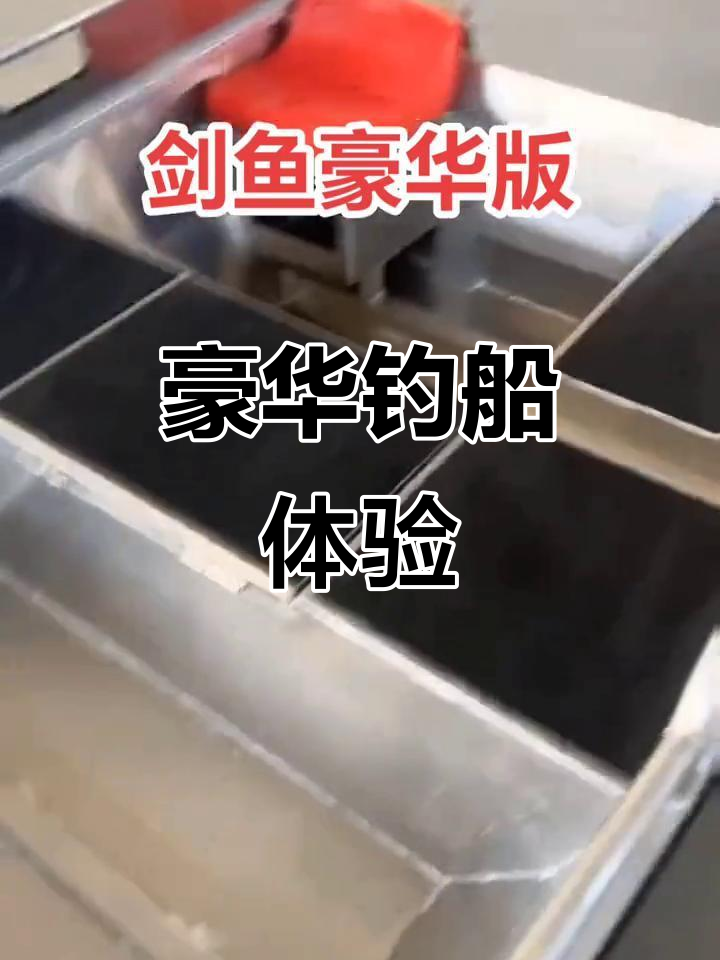 豪华剑宇款钓鱼船,宽敞舒适带储物箱