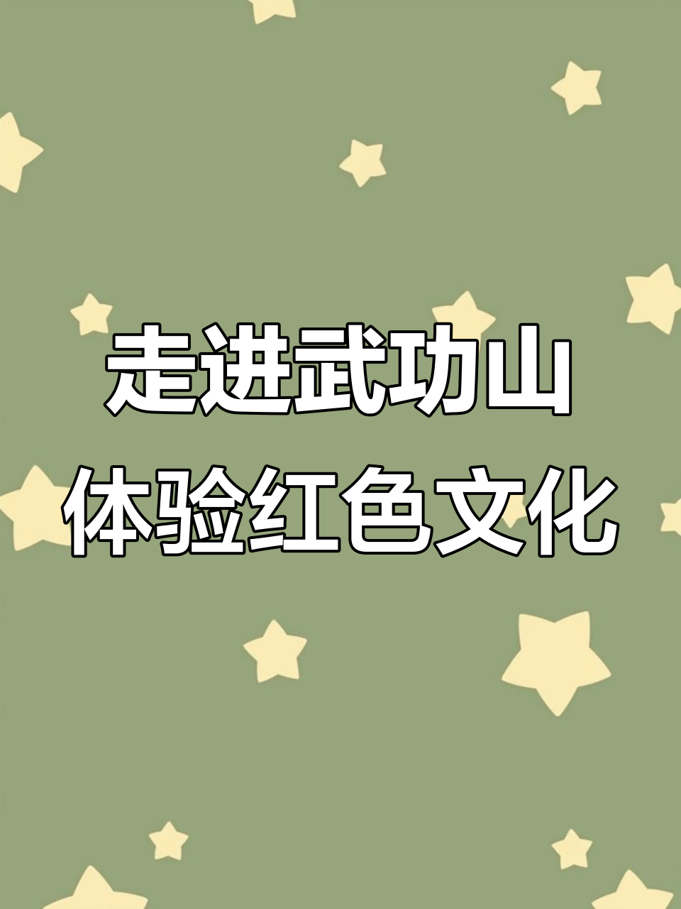 探秘湘赣边武功山游击战遗址,野生金银花与扁担子等你来摘